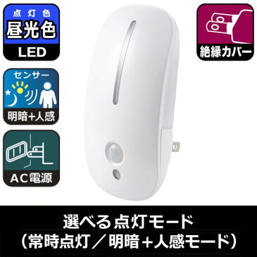 オーム電機 07-8840 【2種類発光】LEDナイトライト 明暗+人感センサー付/昼光色 NIT−AE3DA 078840 人感・明暗センサー OHM 昼光色LED