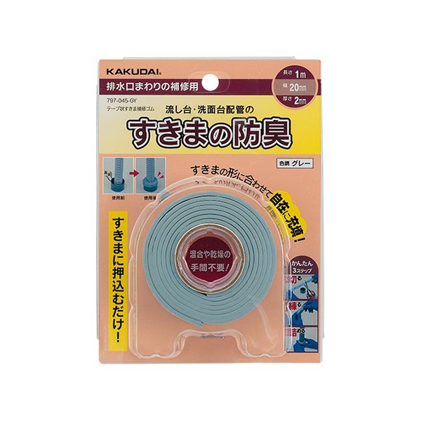 カクダイ 797-045-GY テープ状すきま補修ゴム グレー 797045GY 水栓金具 KAKUDAIテープ状すきま補修ゴム グレー797-045-GY テープすきま補修ゴム 配管部材【キャンセル不可】