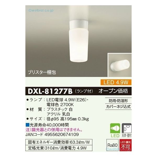 大光電機 DAIKO DXL-81277B 浴室灯 DXL81277B LED浴室灯 浴室灯DXL-81277B ダイコウデンキ 照明器具 LED浴室用照明 生活用品 電球色 [2]