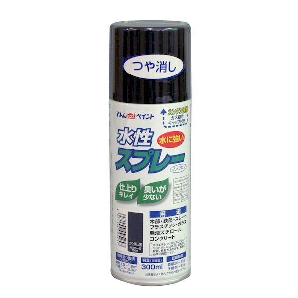 アトムハウスペイント 4971544095257 水性スプレー 300ML つや消し黒 アトムハウスペイント水性スプレー 300MLつや消し黒 塗料 スプレーペンキ アトムペイント