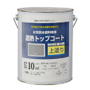 アトムハウスペイント 4971544230504 水性防水塗料専用遮熱トップコート 3kg 遮熱グレー アトムペイント アトムサポート 遮熱用