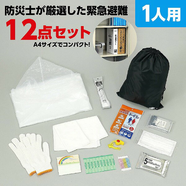 アーテック ArTec 035502 緊急避難セット12点