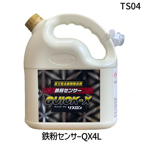 楽天市場】リスロン 鉄 粉 センサーの通販
