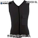 キングジム KIMG JIM ASV10-5L 作業アシストベスト 5L ASV105L(4)