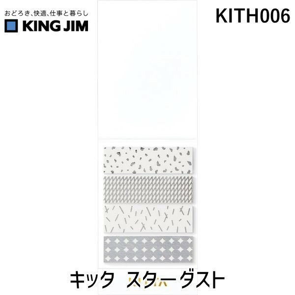 キングジム KIMG JIM KITH006 キッタ スタ－ダスト