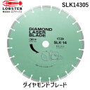 ロブテックス SLK14305 ダイヤモンドブレード エビ ダイヤモンドレーザーブレード ダイヤモンドホイール DMブレード ダイヤモンドカッター