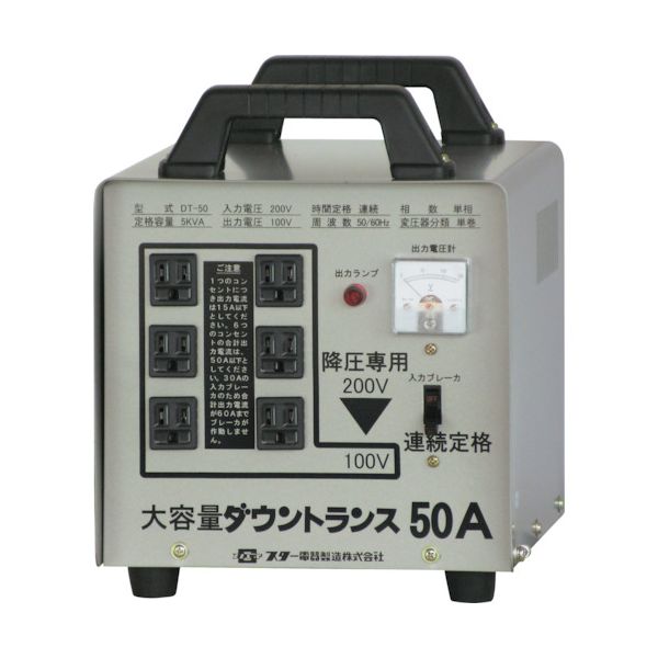 スズキッド DT-50 ポータブル変圧器 大容量ダウントランス 降圧専用 DT50