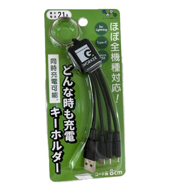 Tuna ツナ GWC-3KB どんな時も充電キーホルダーケーブル GWC3KB