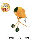 【楽天ランキング1位獲得】【個人宅配送不可】WPM-70A 直送 代引不可・他メーカー同梱不可 WTC パワーミキサー WPM70A