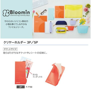 【ポイント3倍】リヒトラブ LIHIT LAB. F-7730-10 Bloomin クリヤーホルダー3P チケットサイズ A4 1／3 10ラベンダー F773010