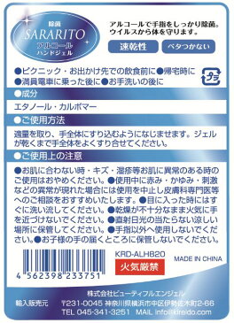 【5月中旬以降入荷予定】アルコールハンドジェル 500ml SARARITO サラリト RS-L1221 エタノール 75％ ハンドジェル アルコール除菌 速乾性 べたつかない ウイルス対策 予防 手洗い アルコールジェル ポンプ式 販売元:日本 RSL1221