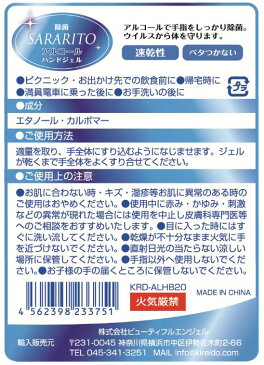 【5月中旬以降入荷予定】アルコールハンドジェル 500ml SARARITO サラリト RS-L1221 エタノール 75％ ハンドジェル アルコール除菌 速乾性 べたつかない ウイルス対策 予防 手洗い アルコールジェル ポンプ式 RSL1221