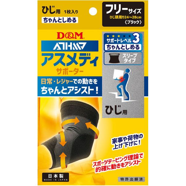 Elbow - 4985972108335 D＆M アスメディ チャントシメル ヒジ BK F 108335 ちゃんとしめるスリーブタイプ アスメディーサポーター ディーエム