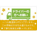 ササガワ タカ印 25-302 【5個入】 荷札シール ドライバーの方へ 25302(3)