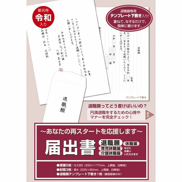 翌日出荷 ササガワ タカ印 44-500 届出書 44500 4974268692450 タカ印紙製品 退職願専用テンプレート下敷き付き B5 B5サイズ 介護休暇届 育児休暇届 事務用品 届け出 休職願