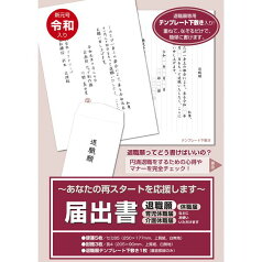 翌日出荷 ササガワ タカ印 44-500 届出書 44500 4974268692450 タカ印紙製品 退職願専用テンプレート下敷き付き B5 B5サイズ 介護休暇届 育児休暇届 事務用品 届け出 休職願