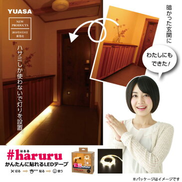 ユアサプライムス YHL-100YMC 貼るLEDライト #haruru はるる USB充電式 YHL100YMC YUASA LEDテープライト 間接照明 1m 押し入れにおすすめ