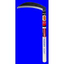ホウネンミヤワキ H-025 両刃薄鎌 角型 180mm H025