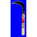 ホウネンミヤワキ H-110-4 背刃付ダルマ鎌 H1104