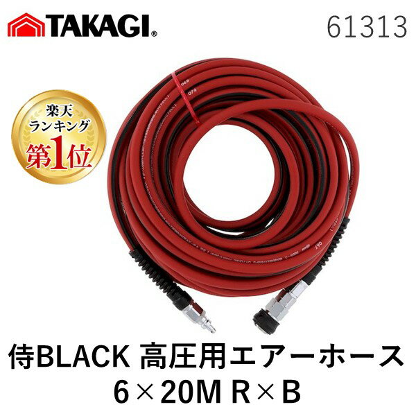 業務用エアーホース(筋入り) 修理工場向け 内径8mmx外径15mm 全長20m T127