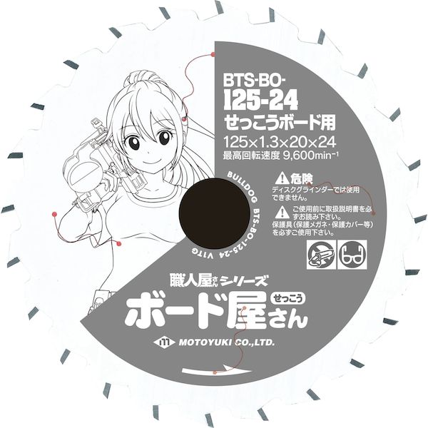 モトユキ BTS-BO-100-20 直送 代引不可・他メーカー同梱不可 【10個入】 ブルドッグ ボード屋さん BTSB..