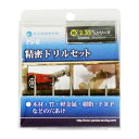 ヤナセ PS-8 精密ドリルセット 2.35 PS8