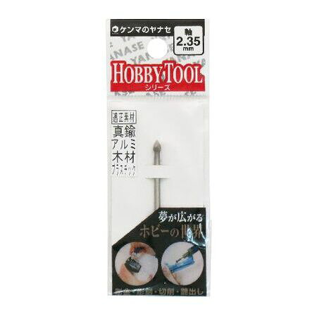 (LINEクーポン有)ヤナセ S2-197 精密ハイスビット 砲弾型 2．34mm軸 S2197
