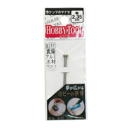 (LINEクーポン有)ヤナセ S2-199 精密ハイスビット 平型 2．34mm軸 S2199
