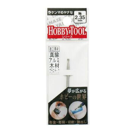 (LINEクーポン有)ヤナセ S2-200 精密ハイスビット 逆テーパー型 2．34mm軸 S2200