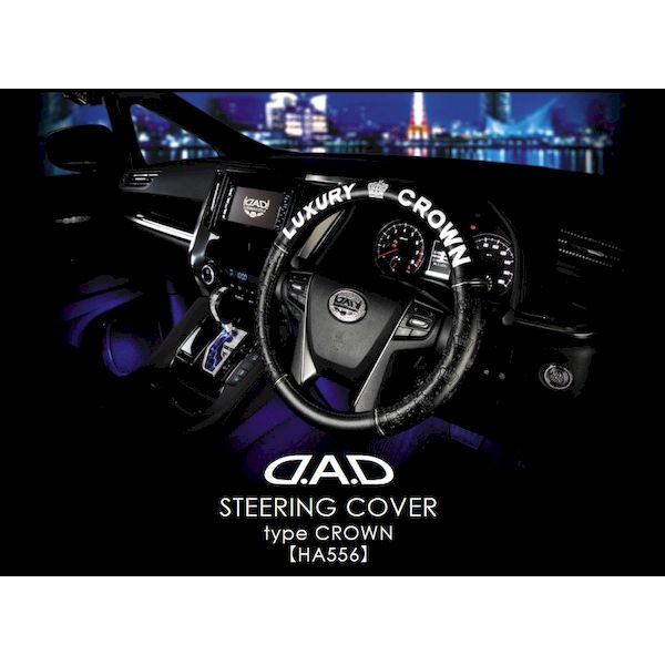 ギャルソン DAD HA556-01 D．A．D ステアリングカバー タイプ クラウン
