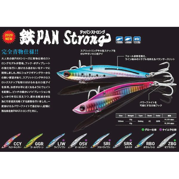 鉄PANストロング 42g SRI アカハライワシ の商品画像2枚目