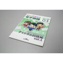 【商品説明】「キットで遊ぼう電子回路シリーズNo.3　ディジタル回路編vol.1」収録のPDFテキストの紙書籍版。多人数教育や書籍での学習を行いたい場合に別売の実習キットと共にご活用いただけます。※本製品は実習キットが付属しないオプション製品となります。別売の「キットで遊ぼう電子回路シリーズNo.3　ディジタル回路編vol.1」と共にお買い求めください。※本製品はPDF版テキストと内容が異なる場合がございます。あらかじめご了承の程お願いいたします。類似商品はこちらアドウィン ADWIN ECB-300T キッ5,127円アドウィン ADWIN ECB-402 キット2,266円アドウィン ADWIN ECB-102 キット2,811円アドウィン ADWIN ECB-400T キッ5,127円アドウィン ADWIN ECB-202 キット2,811円アドウィン ADWIN ECB-802 キット3,575円アドウィン ADWIN ECB-700T キッ5,127円アドウィン ADWIN ECB-100T キッ5,127円アドウィン ADWIN ECB-902 キット3,576円アドウィン ADWIN ECB-200T キッ5,127円アドウィン ADWIN ECB-502 キット2,266円アドウィン ADWIN ECB-800T キッ5,127円