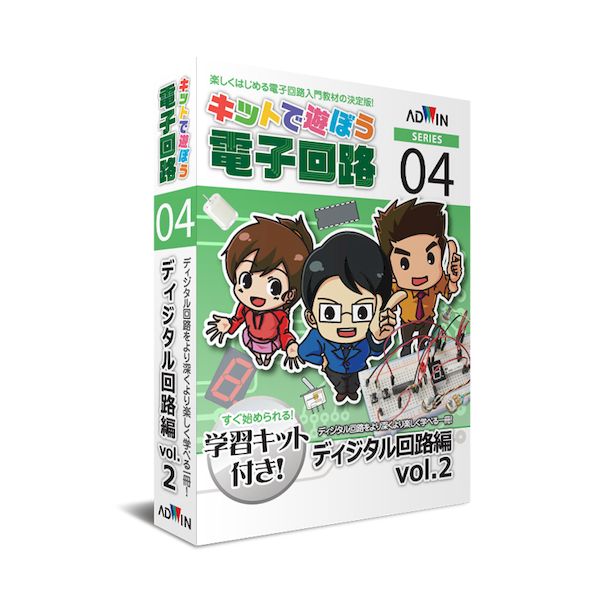 【商品説明】更なるICと回路を体験！ディジタル回路の知識を深める学習キット回路を作る実験を通じて基礎知識を身に付ける、入門用に最適なディジタル回路学習キットです。「キットで遊ぼう電子回路 ディジタル回路編 vol.1」の続編として、さらにディジタルICと電子部品を追加！新しい機能の追加やより豊富な回路実験が可能になり、ディジタル回路の知識が広がります。フリップ・フロップ回路（RS・D・JK）、早押し回路、BCDカウンタ回路、7セグメント表示回路、NE555 タイマ利用フリッカ回路、DCモータ制御等のコンテンツを収録しています。【カリキュラム】RSフリップ・フロップ回路Dフリップ・フロップ回路早押し回路（D-FF素子利用）カウンタ回路（D-FF素子利用）リングカウンタ（D-FF素子利用）JKフリップ・フロップ7セグメント表示回路7セグメントデコーダ TC74HC4511BCDカウンタIC CD74HC192/1931桁BCDカウンタ回路2桁BCDカウンタ回路タイマーIC NE555の概要NE555利用単安定マルチバイブレータNE555利用非安定マルチバイブレータNE555利用フリッカ—回路の実験DCモータ制御（正転・逆転・停止）コンベア往復動作回路【注意事項】本製品の使用準備に以下のものをご用意ください。・ハンダ、ハンダ付け工具・単三電池×4本・ニッパー・絶縁テープ・テスタ・キットで遊ぼう電子回路シリーズNo.3　ディジタル回路編vol.1（一部部品を引き継いで使用します。）類似商品はこちらアドウィン ADWIN ECB-300T キッ5,127円アドウィン ADWIN ECB-302 キット2,266円アドウィン ADWIN ECB-700T キッ5,127円アドウィン ADWIN ECB-200T キッ5,127円アドウィン ADWIN ECB-100T キッ5,127円アドウィン ADWIN ECB-402 キット2,266円アドウィン ADWIN ECB-800T キッ5,127円アドウィン ADWIN ECB-202 キット2,811円アドウィン ADWIN ECB-500T キッ5,127円アドウィン ADWIN ECB-102 キット2,811円アドウィン ADWIN ECB-1000T キ4,690円アドウィン ADWIN ECB-900T キッ5,127円