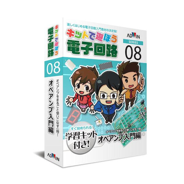 【商品説明】付属の実習キットで実験をしながらオペアンプの基礎を学べる実習教材。CD収録の解説書では、約150ページにわたってフルカラーでオペアンプの知識を解説。全17回路の実験を収録しており、コラムで知識をさらに深めることができます。＊商品...