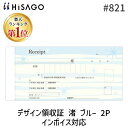 【楽天ランキング1位獲得】ヒサゴ #821 【5個入】デザイン領収証 渚 ブルー 2P インボイス対応
