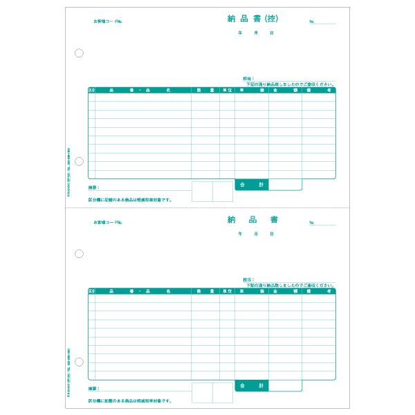 ヒサゴ BP1400 納品書 2面 区分対応 納品書区分対応 HISAGO 軽減税率制度対応 レーザープリンタ帳票 レーザープリンタ用