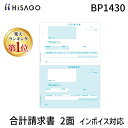 【楽天ランキング1位獲得】ヒサゴ BP1430 合計請求書 2面 インボイス対応 合計請求書インボイス対応 A4タテ 4穴 HISAGO 軽減税率制度対応 500枚71268 レーザープリンタ帳票