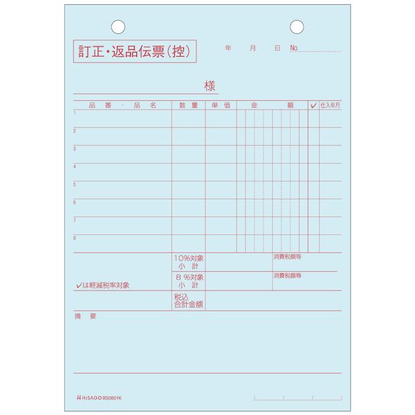 【商品説明】●入数：50●3枚複写●用紙サイズ：128×187mm●ミシン目切り離し後のサイズ：B6タテ（128×182mm）※2枚目以降にミシン目が入っています。類似商品はこちらヒサゴ BS634K 納品書 タテ 3枚複写 478円ヒサゴ BS635K 納品書 ヨコ 3枚複写 478円ヒサゴ BS619K 合計請求書 ヨコ 2枚複4,570円ヒサゴ BS634T 納品書 タテ 3枚複写 478円ヒサゴ 634K 納品書 タテ 3枚複写 区分1,171円ヒサゴ BS644T 納品書 タテ 4枚複写 597円ヒサゴ BS616T 請求書 タテ 2枚複写 321円ヒサゴ BS635T 納品書 ヨコ 3枚複写 478円ヒサゴ 635K 納品書 ヨコ 3枚複写 区分1,171円ヒサゴ BS635TS 納品書 ヨコ 3枚複写478円ヒサゴ BS645T 納品書 ヨコ 4枚複写 597円ヒサゴ BS619T 合計請求書 ヨコ 2枚複451円
