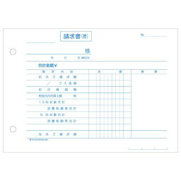 ヒサゴ BS619K 【10個入】合計請求書 ヨコ 2枚複写 区分対応 合計請求書区分 区分タイプ 製本伝票 軽減税率制度対応 B6ヨコ HISAGO 合計請求書ヨコ2枚複写