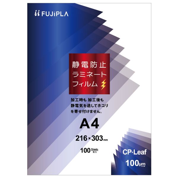 ヒサゴ CPS1021630 ラミネートフィルム CPリーフ 静電防止タイプ A4 100μ CPリーフ静電防止 静電防止ラミネートフィルム フジプラ 1パック HISAGO A4サイズ