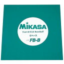 ミカサ MIKASA 4907225251209 FB−B 塁ベース グリーン フットベースボール用塁ベース FBB ミカサ学校体育器具フットベース...