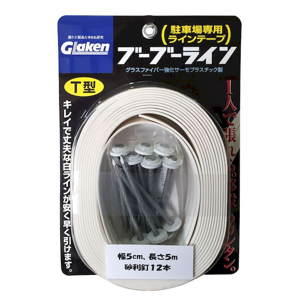 【11/25限定!抽選で最大100%ポイントバック】グラス・ファイバー工研 4513510851032 BBL5−T1P 駐車場専用ラインテープ ブ...