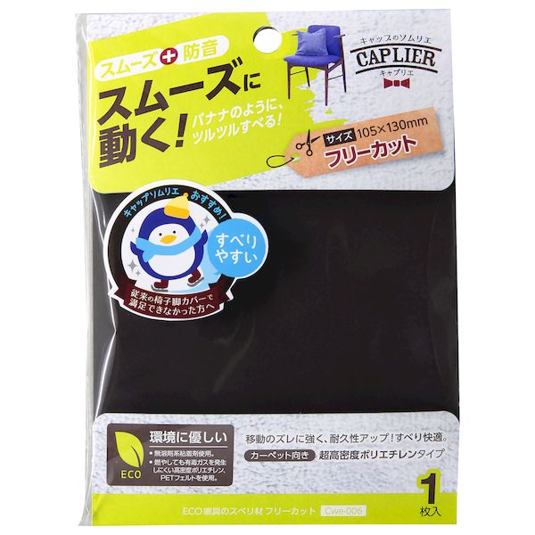 セメダイン 4901761700788 Cwe－006 ECO家具のスベリ材 フリーカット 105×130mm