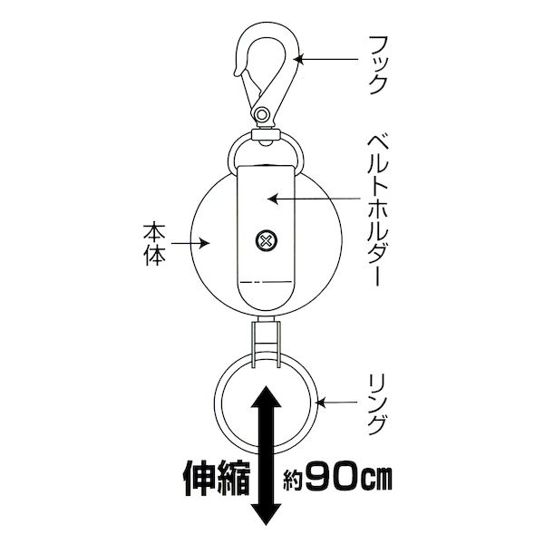 【商品説明】●ベルトやバッグに付けたままカギやパスケースが伸縮自在! (約90cm)伸びるタイプのリール式キーホルダーです●カギや定期などバッグやポケットから探し出す手間を解消! ! ●普段はコンパクトに収納! ! 使う時だけ伸ばして便利に使えます●リング部には160g以上取付けないでください【商品用途】●お子様のカギ、定期券の携帯にも・・・! ●ベルトホルダーやフックで、色々なところに簡単に取り付けできます! ●紛失や、盗難防止対策としても・・・●カギ、定期、カード、アウトドア用品等、携帯頻度の高いものにご利用いただけます【注意】●鍵や手帳、定期入れ等の貴重品の保管・管理はお客様のご注意の元にご使用ください。リング部には160g以上取り付けないで下さい。ナイフ等の鋭利なものは絶対に取り付けないでください。反力で思わぬ事故につながります。腰部分の装着は子どもや幼児の目の高さになります。とり回しには十分にご注意ください。【カラー】●ブラック【商品仕様】●スタイル：ステンレス+艶消しクロ【商品サイズ】●本体サイズ：φ43X11mm●ベルトホルダーサイズ：高さ40X幅15mm●ワイヤーサイズ:：長さ900mm、直径0.8mm(PVC含む)●リングサイズ：φ30X2.1mm【材質】●フック：亜鉛ダイカスト●本体：ステンレス+艶消しクロ●ベルトホルダー：スチール+クロームメッキ●ワイヤー：スチール+PVCコーティング●リング：スチール+ニッケルメッキ類似商品はこちら和気産業 4903757308893 IB－1830円和気産業 4903757308886 IB－1746円和気産業 4903757308923 IB－1787円和気産業 4903757308916 IB－1699円和気産業 4903757308930 IB－1763円和気産業 IB-143 カギ付ダイヤル錠 同一3,039円和気産業 4903757328402 キー＆ダ1,257円和気産業 IB-142 カギ付ダイヤル錠 ブラ1,600円和気産業 IB-146 防犯チェインロック I1,356円和気産業 IB-145 マスターキー付き南京錠2,416円和気産業 IB-159 可変プッシュボタン錠 1,408円和気産業 IB-160 多用途玄関補助錠 IB3,769円