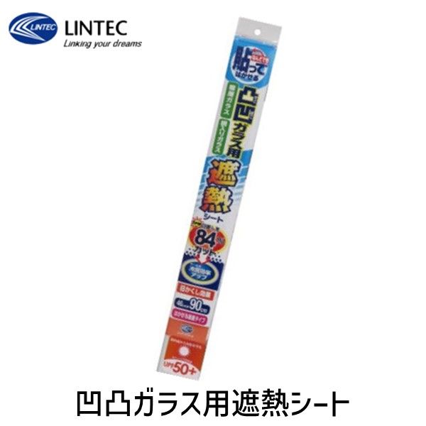 【あす楽対応】リンテックコマース 4978832068184 HGAL－01M 凹凸ガラス用遮熱シート【即納・在庫】