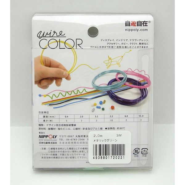 【11/25限定!抽選で最大100%ポイントバック】日本化線 4938901720221 デザインワイヤー 自遊自在 wire COLOR メタリックグリーン ...