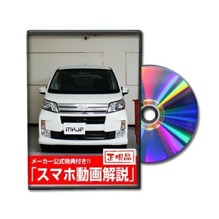 【商品説明】●パーツの取り外し方法を一挙にまとめて収録したメンテナンスDVD。DIYでのパーツの取り付けやカスタム、メンテナンスをするのに役立つこと間違いなし！　この1本でいざという時にも安心です。●車種別にお選びください。「前期」「後期」...