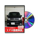 ビーナス DVD-DAIHATSU-MOVE-CUST-LA150S-01 直送 代引不可・他メーカー同梱不可 MKJP DVD:ムーヴ カスタム LA150S Vol.1 DVDDAIHATSUMOVECUSTLA150S01(2)