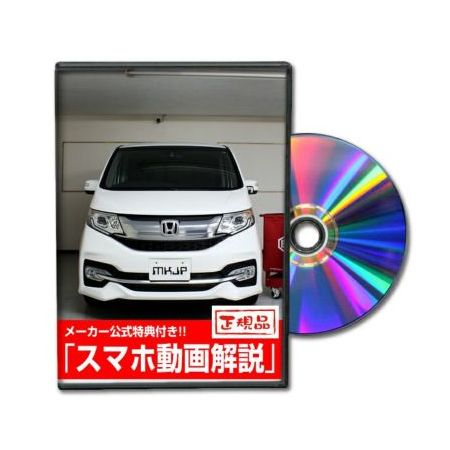 (LINEクーポン有)ビーナス DVD-HONDA-STEPWAGON-RP3-01 直送 代引不可・他メーカー同梱不可 MKJP DVD：ステップワゴン スパーダ RP3 Vol．1 DVDHONDASTEPWAGONRP301