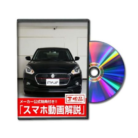 (LINEクーポン有)ビーナス DVD-SUZUKI-SWIFT-RS-ZC53S-01 直送 代引不可・他メーカー同梱不可 MKJP DVD：スイフトRS ZC53S Vol．1 DVDSUZUKISWIFTRSZC53S01